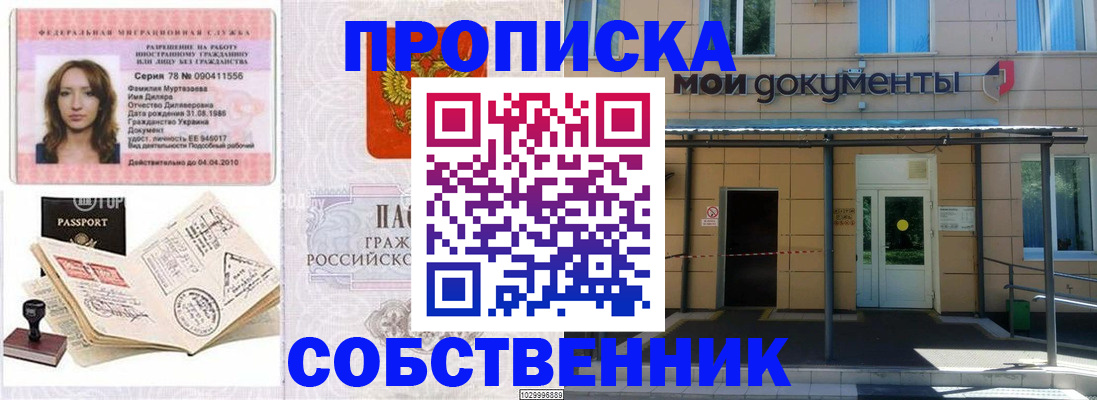 временная регистрация для школы в Трёхгорном